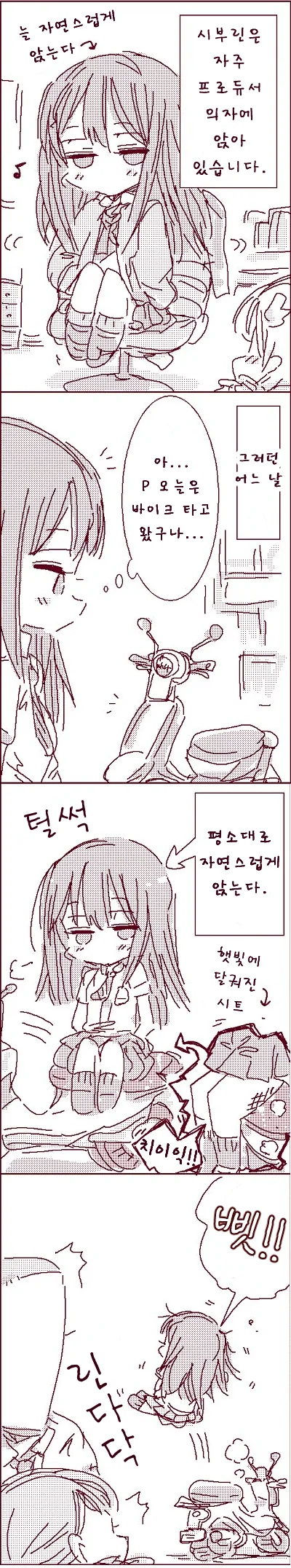 @)어디든지 앉아있는 시부린.manga