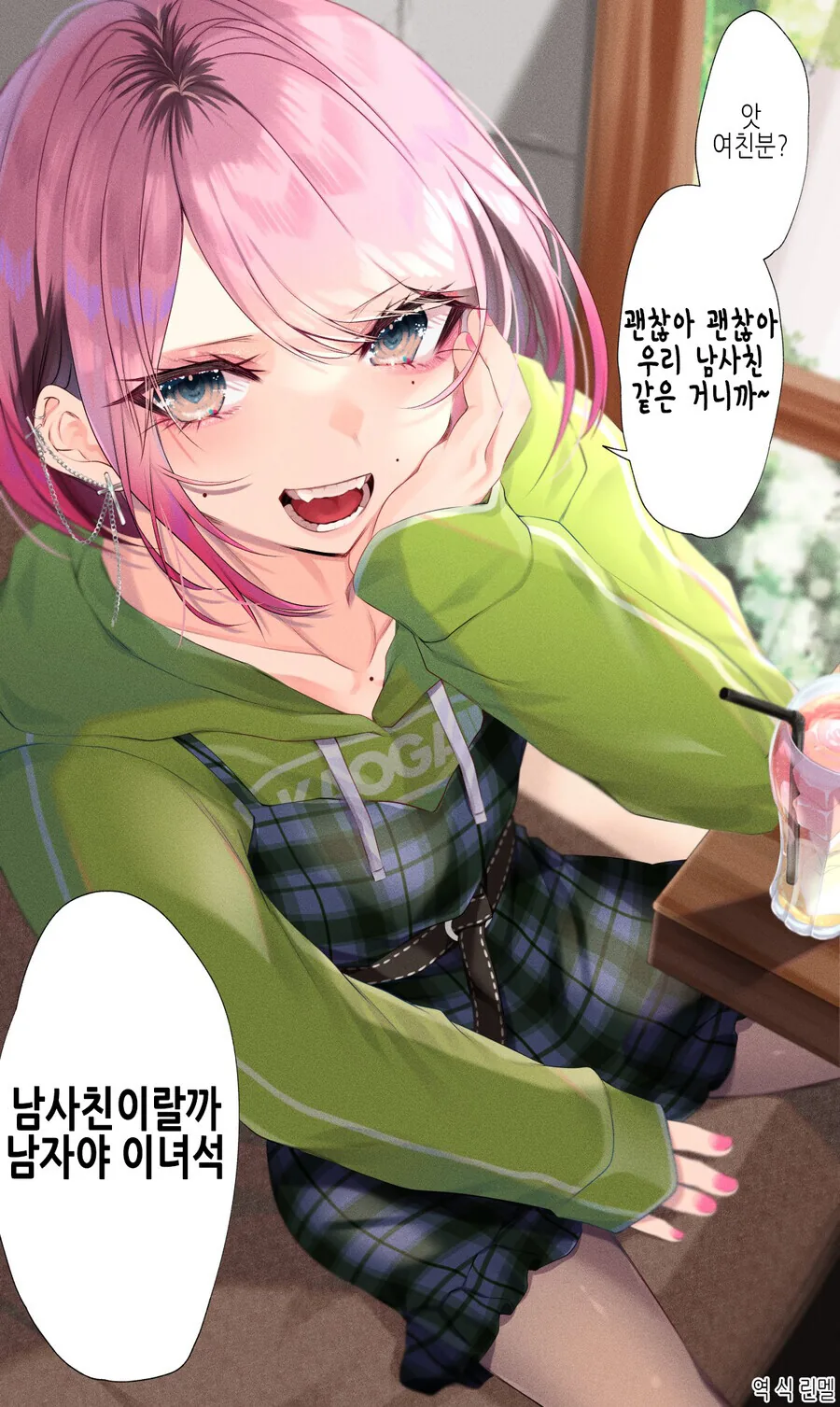 안심해도 되는 남자친구의 친구