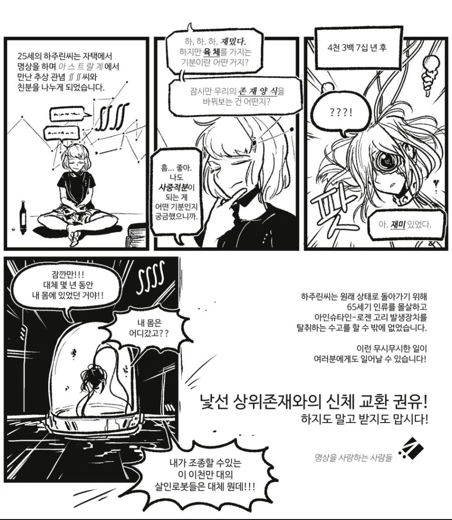 위험한 거래.manhwa