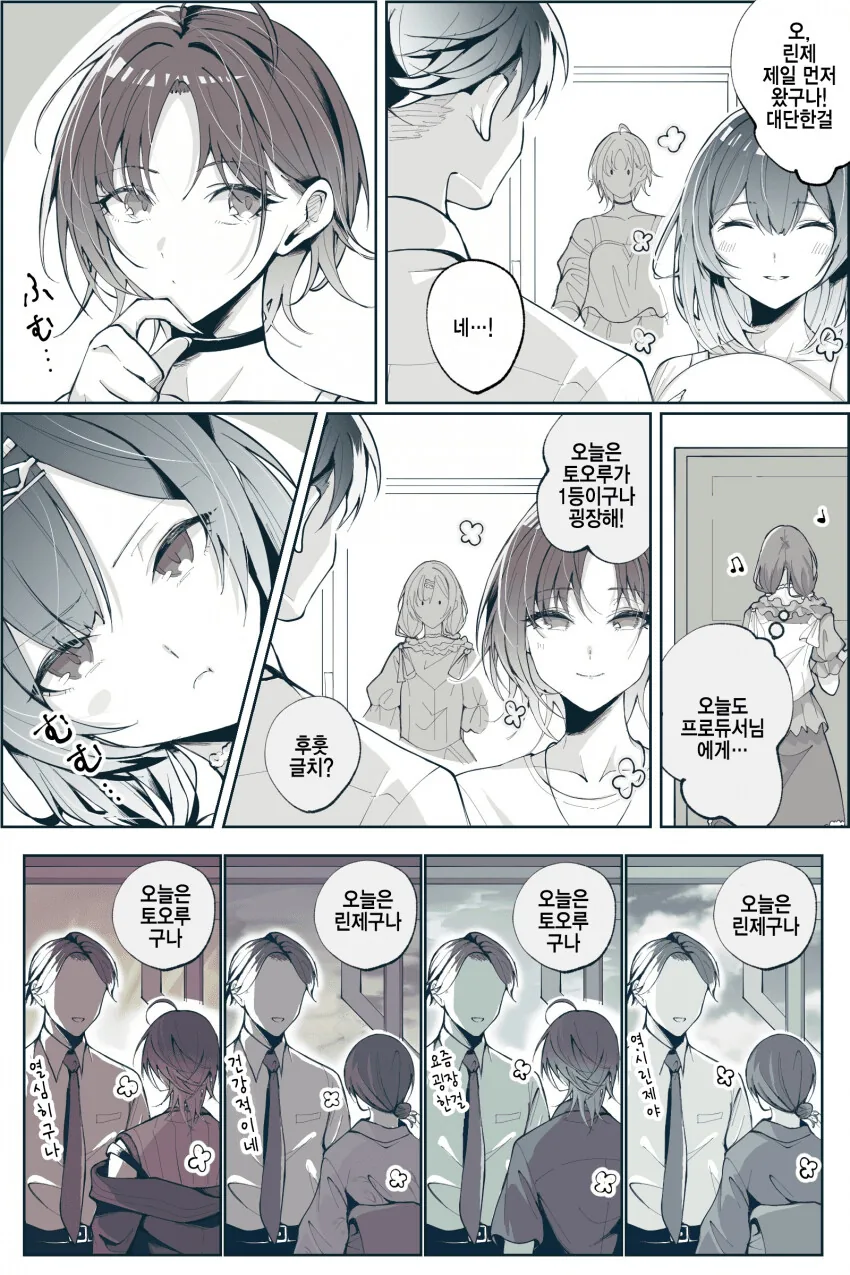 @) 린제와 토오루가 서로 견제하는 만화.manwha