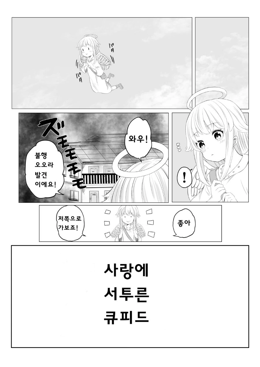 여자 중학생 좋아하는 아저씨에게 천사가 찾아가게 되는 만화