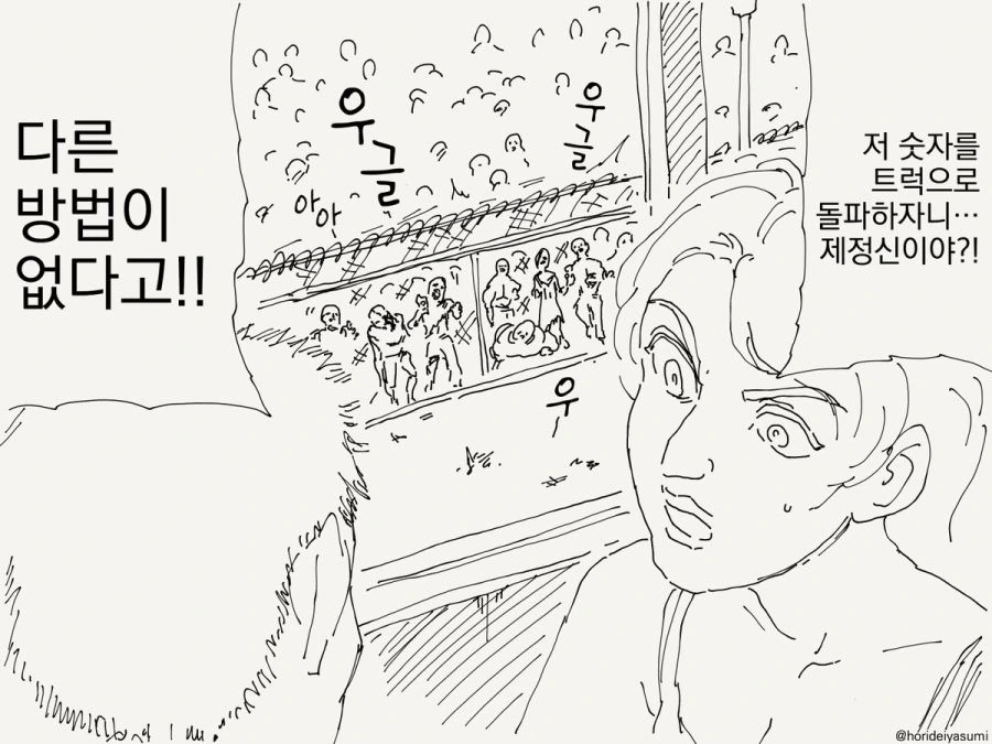 좀비 사태에서 탈출하는 만화