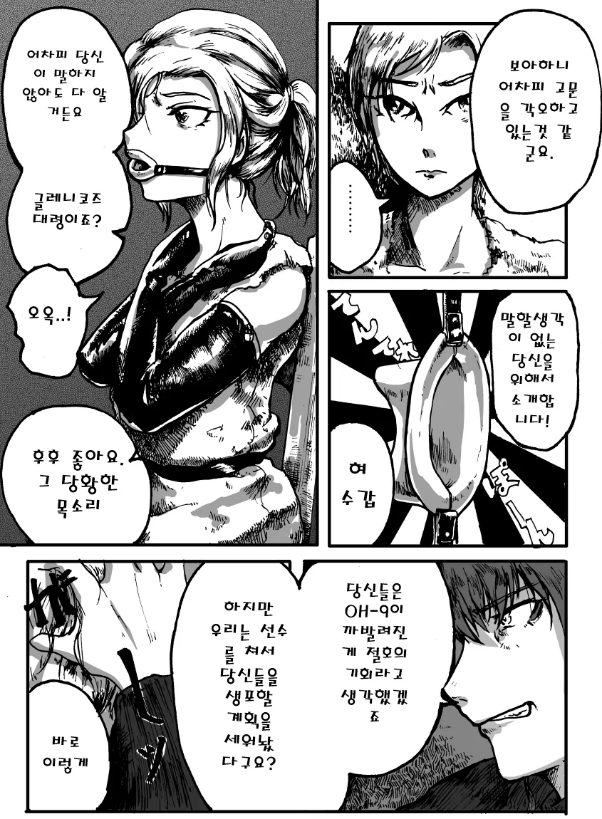 여자 스파이 구속당하는 만화.manga
