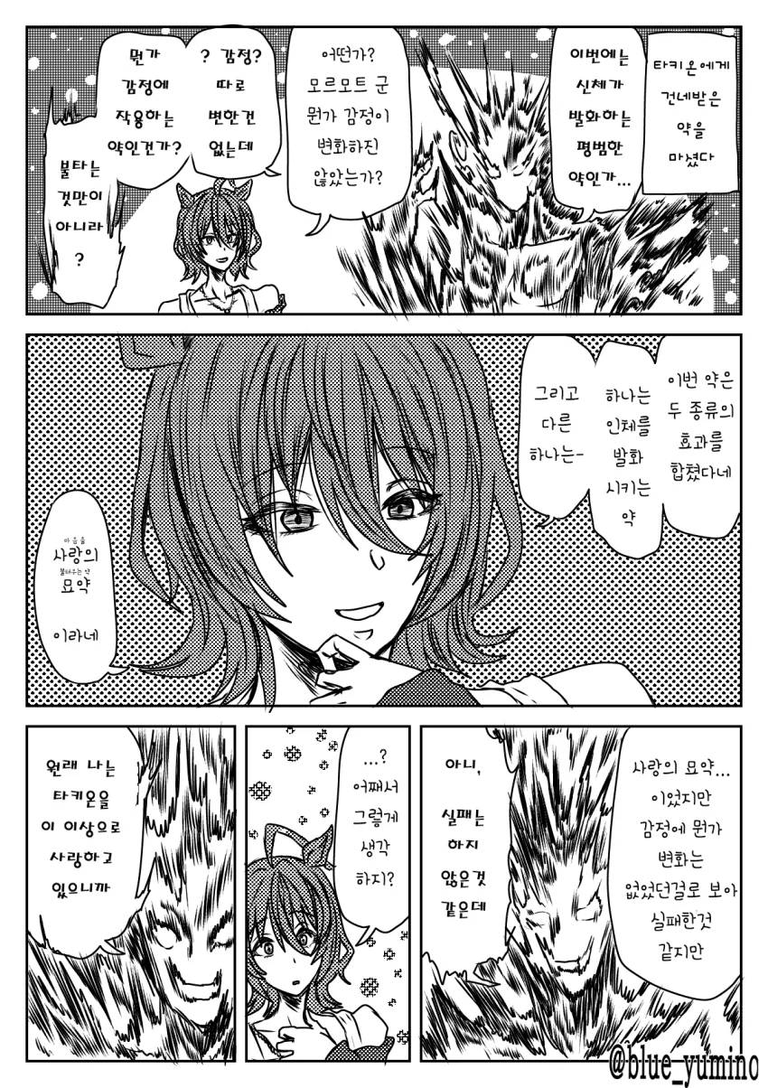 [말딸] 타키온과 모르모트.manhwa