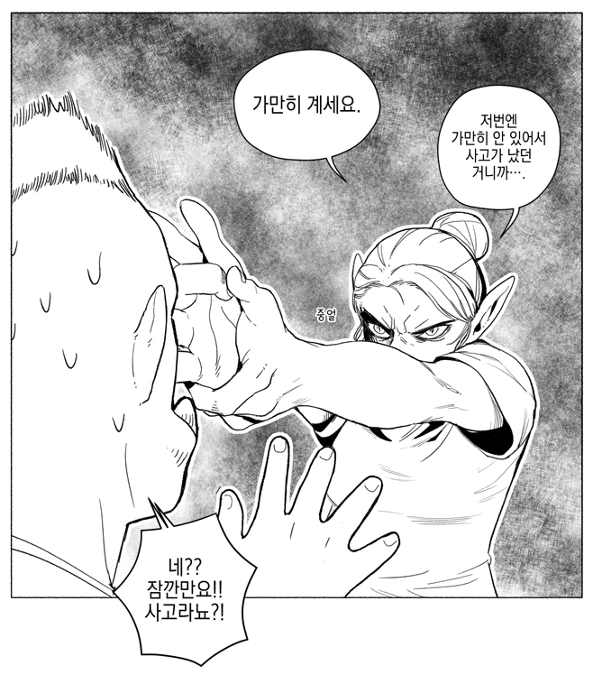 귀쟁이에게 딱밤 맞는 만화