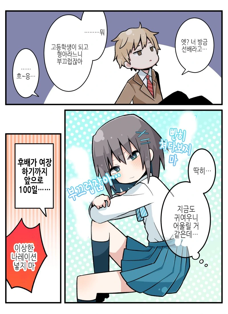 커서는 여장을 해주지 않는 남동생 ②.manhwa