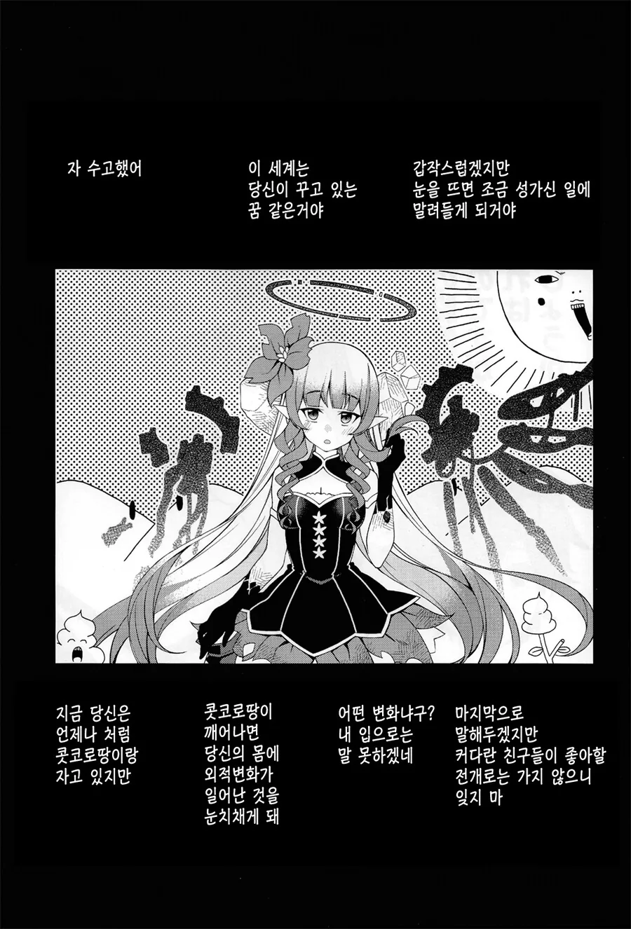 프리코네) 랜드솔의 성교육이 의심되는 만화