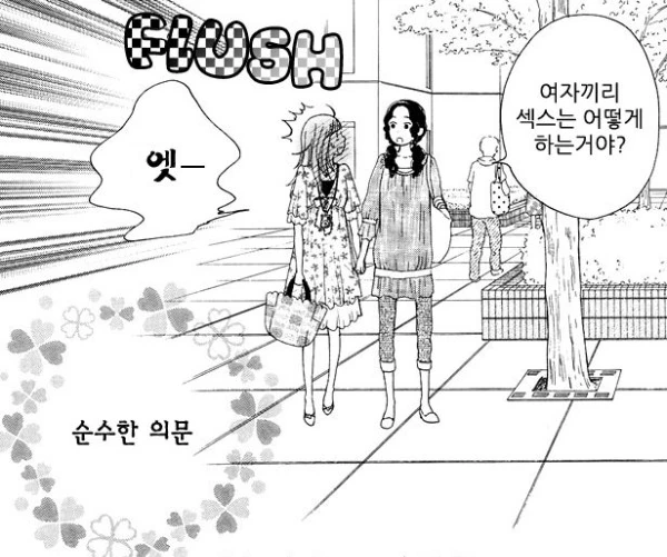 여자는 그것을 어떻게 할까