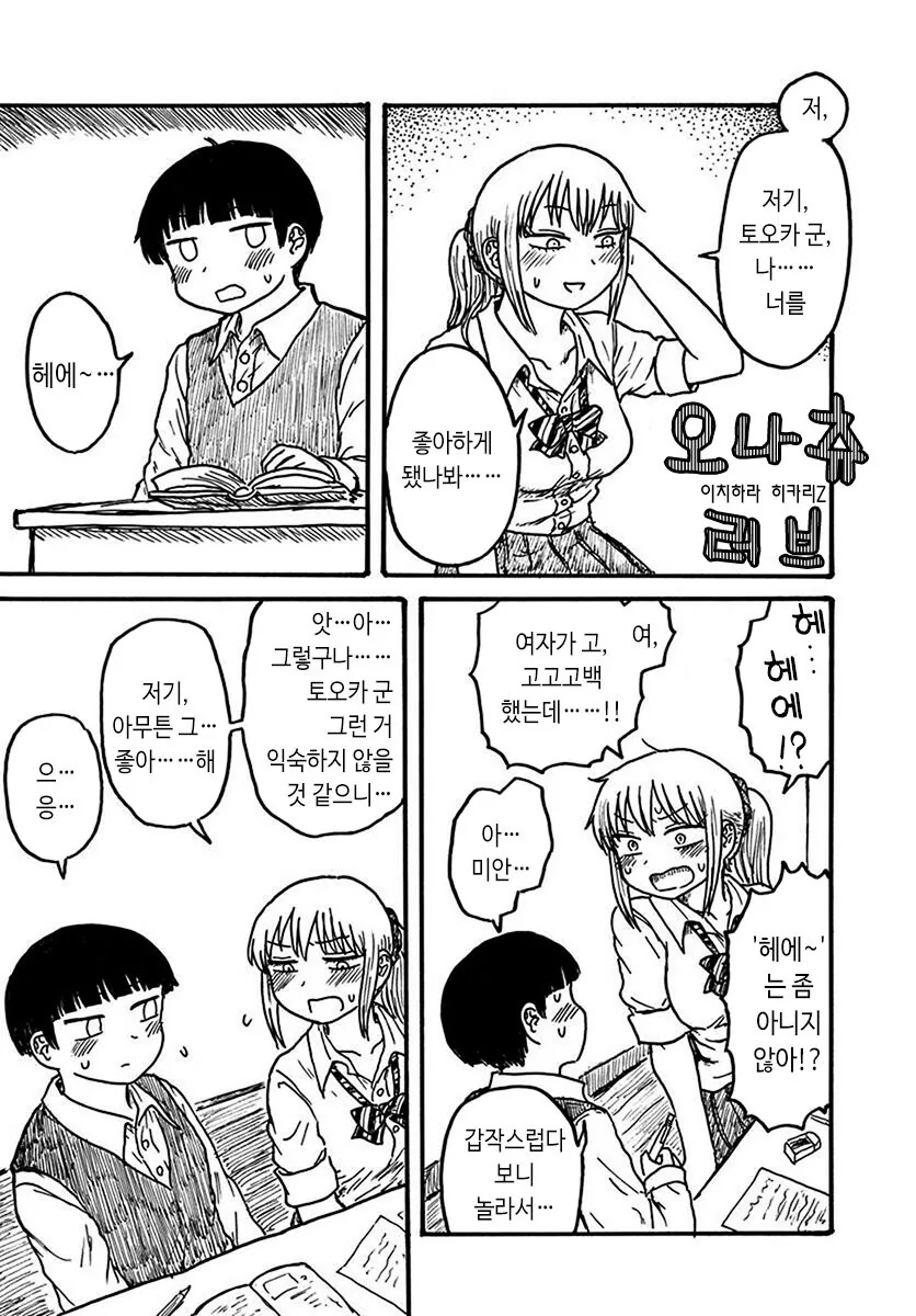 ㄸ감친구가 고백하는 만화.manga