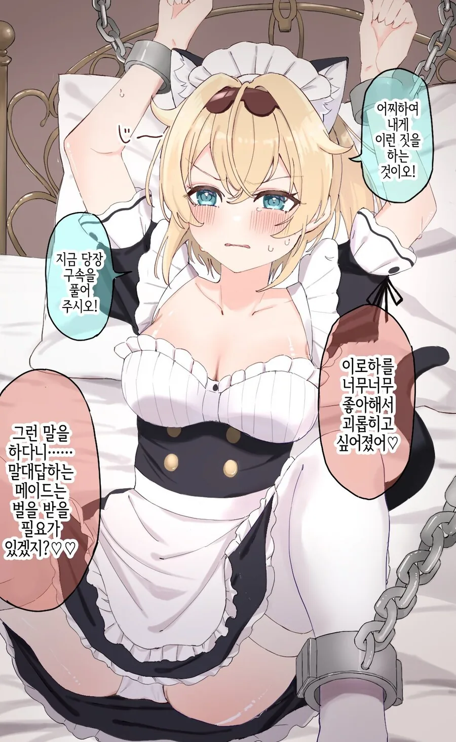 버튜버)메이드 이로하에게 벌을 주는 만화
