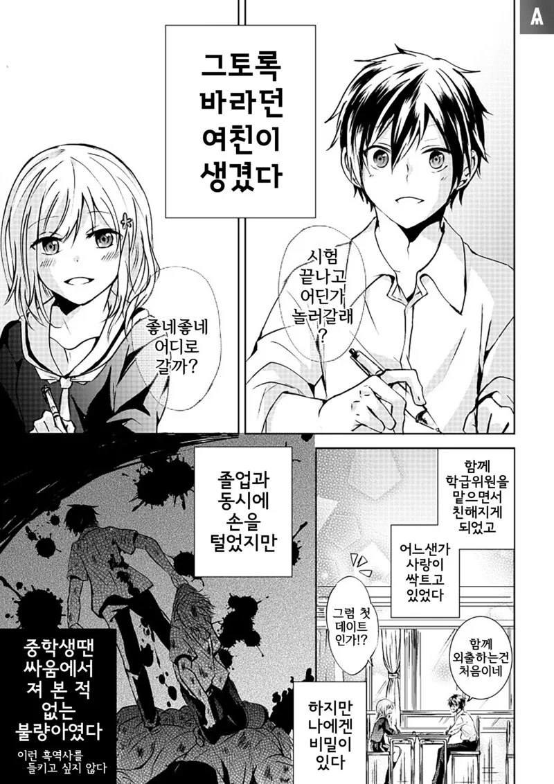 연인에게 과거를 들키는 만화.manhwa