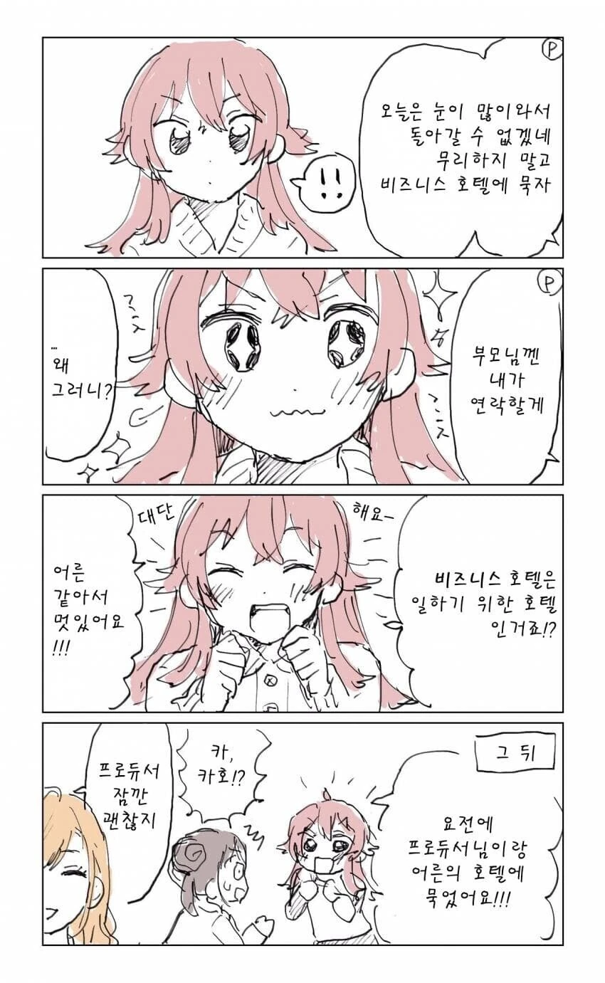 @) 프로듀서랑 어른의 호텔에 묵은 카호.manga