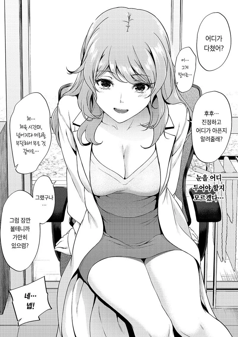 보건쌤의 ㄱㅅ이 신경 쓰인다.manhwa