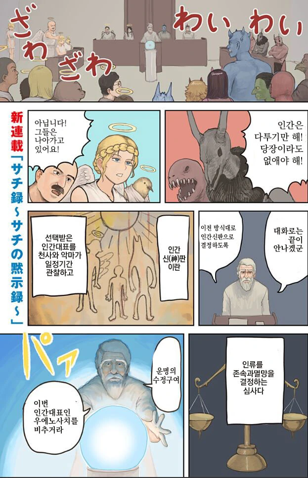 인류를 멸망시키려는 악마의 사악함.manga