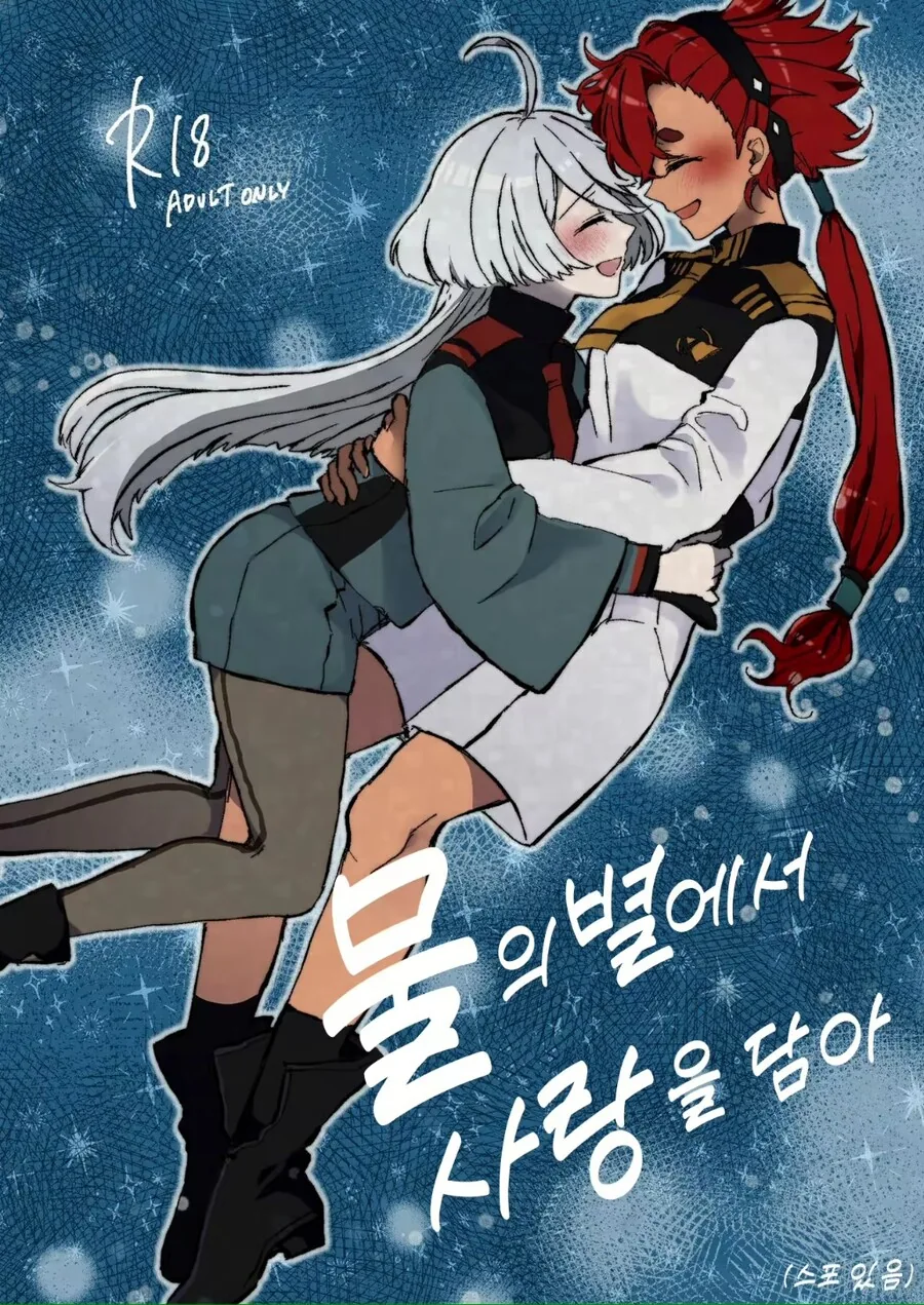 수성의마녀)화성이 수성될때까지