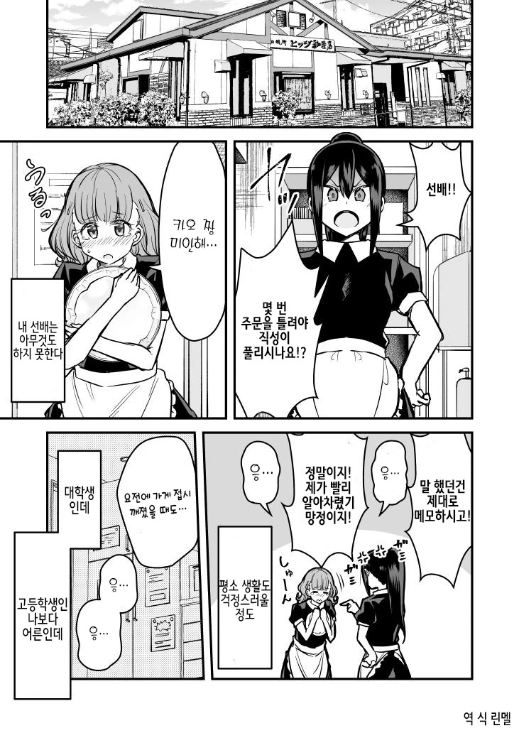 레즈) 실수가 너무 많은 선배.manga