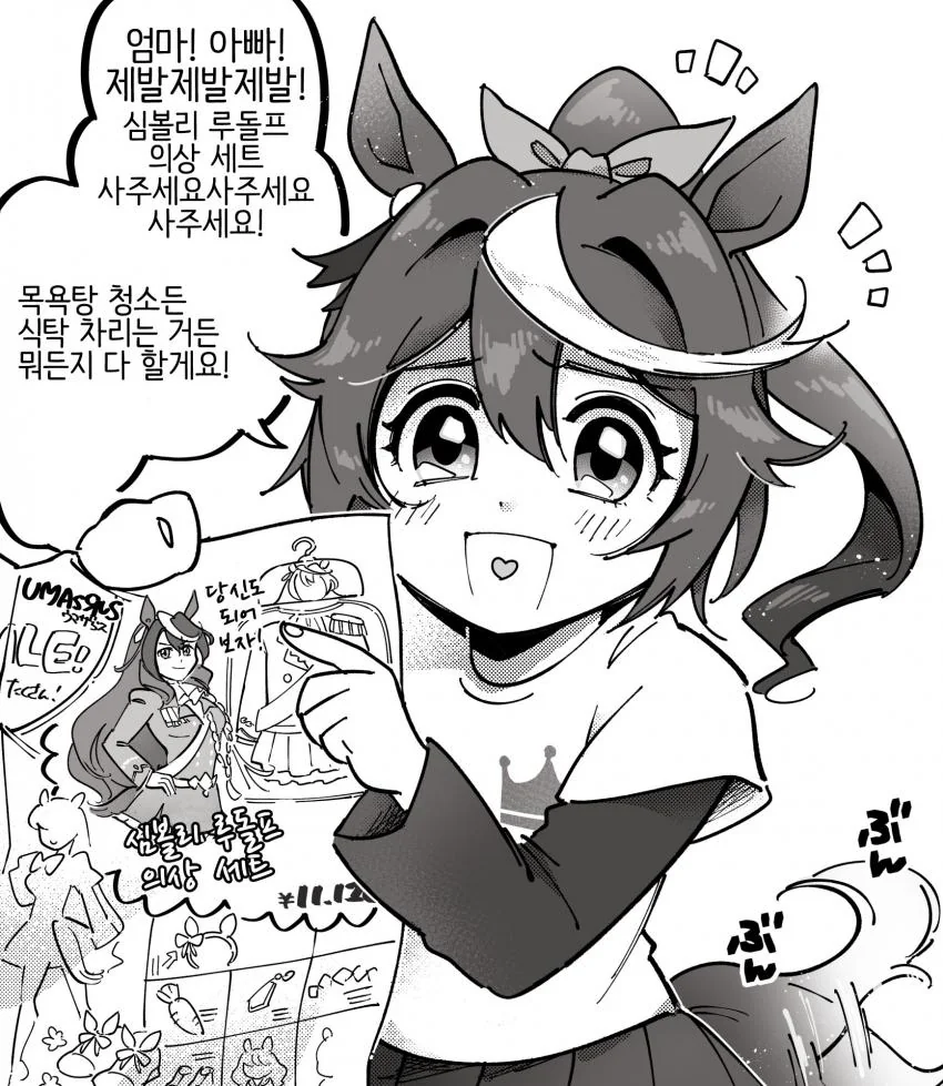 [말딸] 부모님한테 루돌프 옷 사달라고 조르는 잼민이 테이오.manhwa
