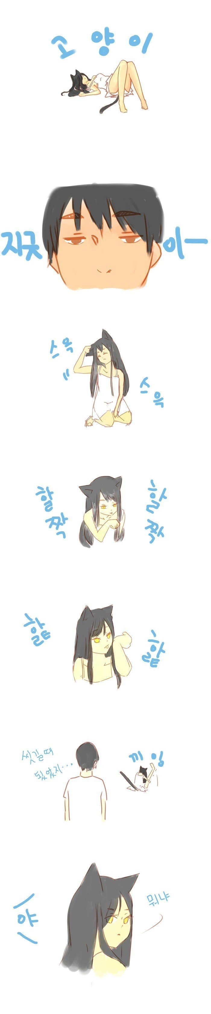 고양이녀 목욕시키는 만화