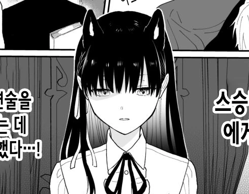 건방진 스승에게 최면을 거는 만화.manhwa