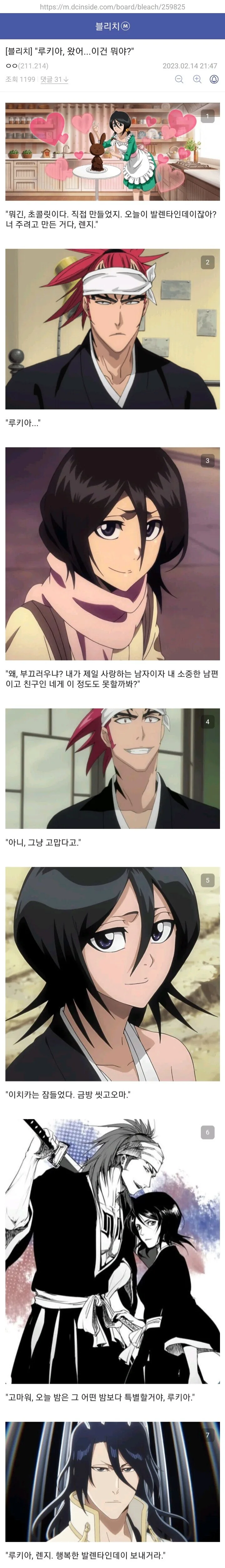 블리치)발렌타인 데이 순애 만화