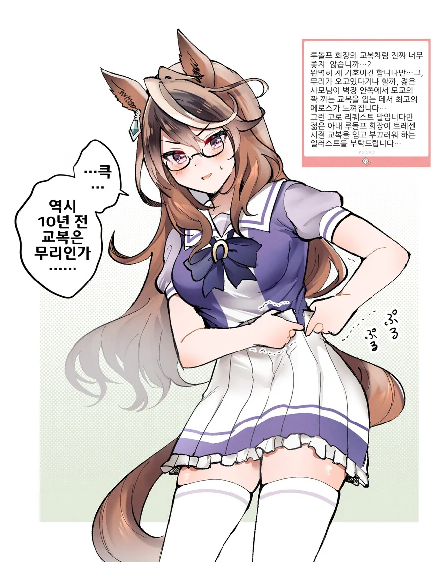 말딸)트레센 교복을 입어보는 2×세 루돌프 회장