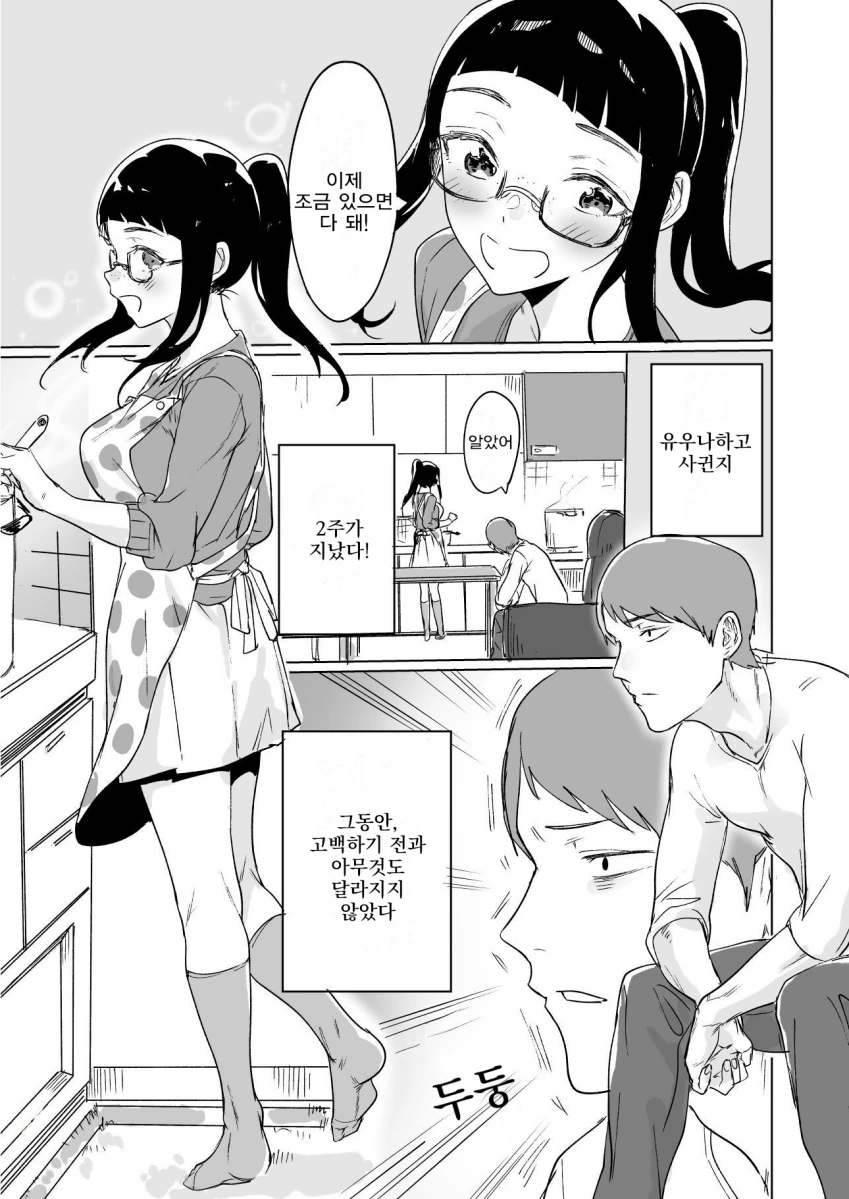 촌스러운게 고민인 소꿉친구 만화 최신