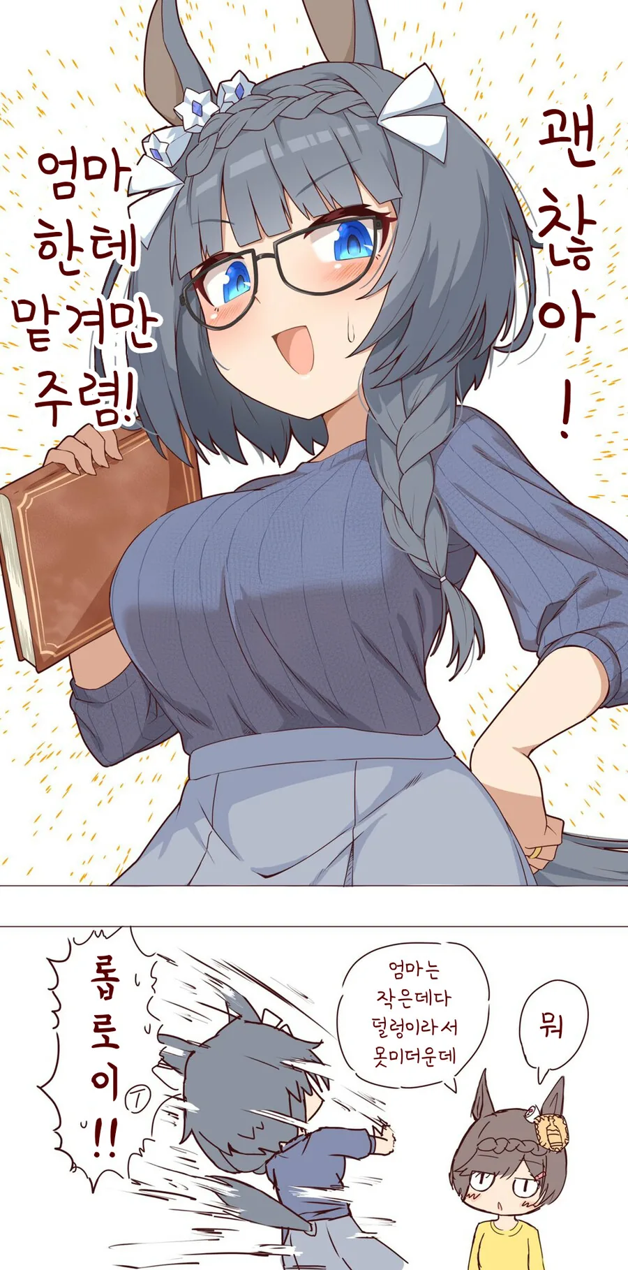 말딸)번역)마망 롭 로이.manga