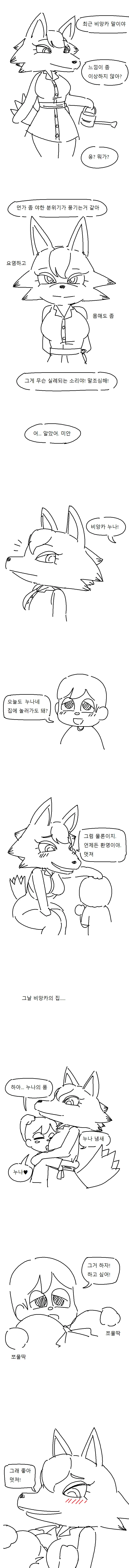 동숲) 비앙카 눈나랑 재밌는거 하는 만화