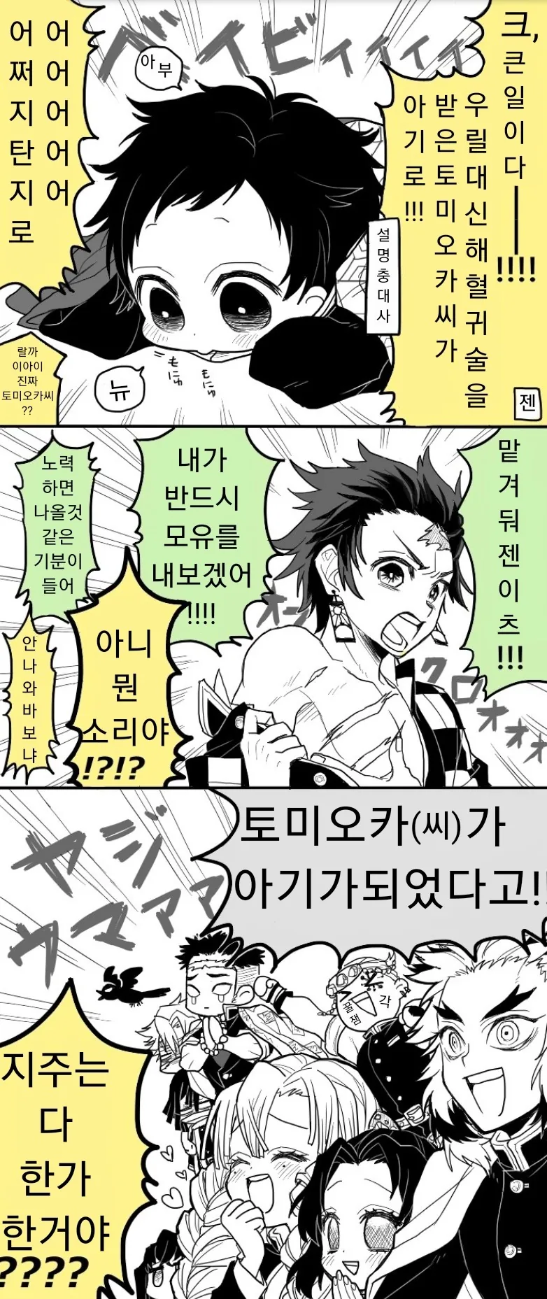 귀멸)기유가 어려진 manga