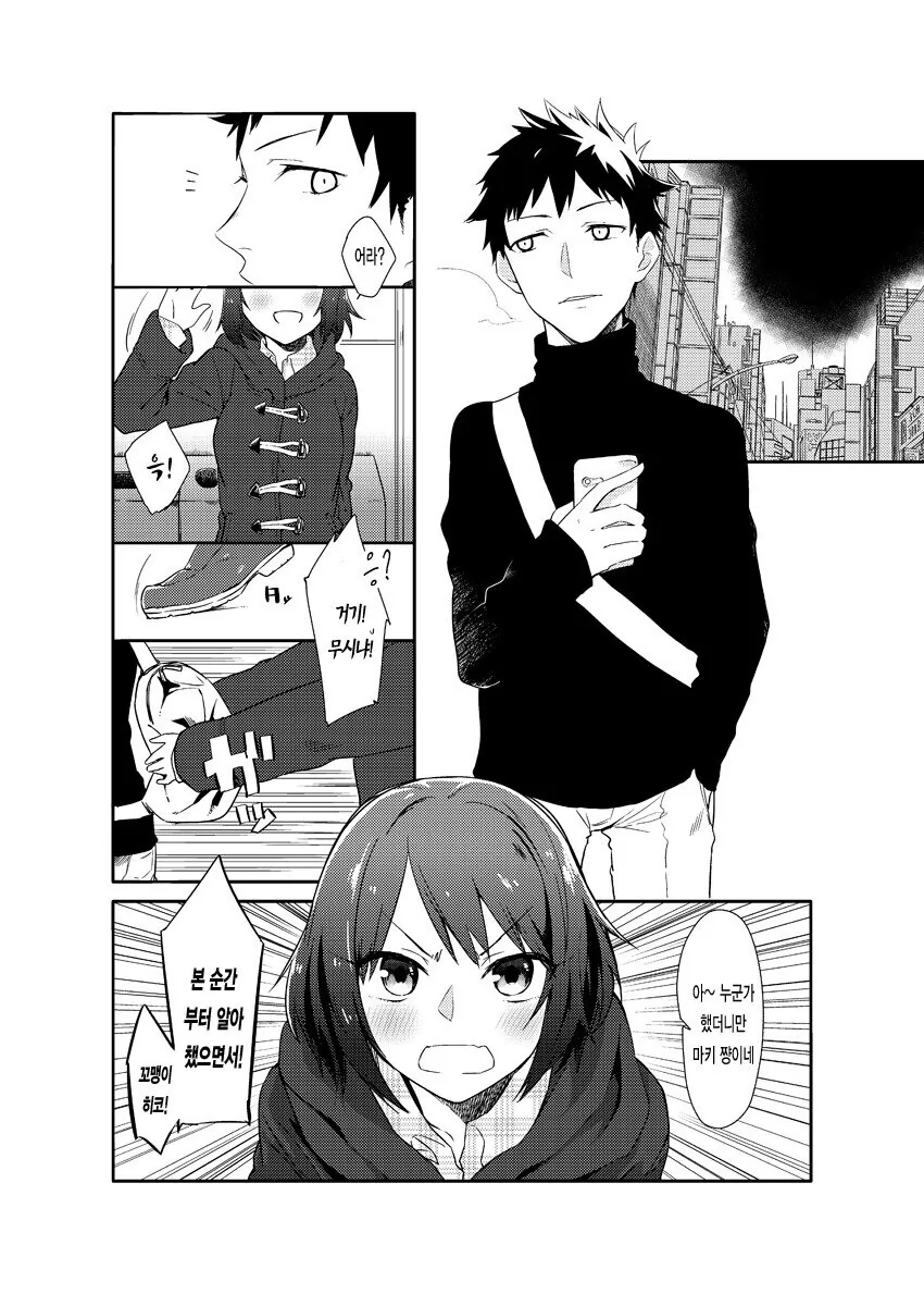 소꿉친구.manhwa