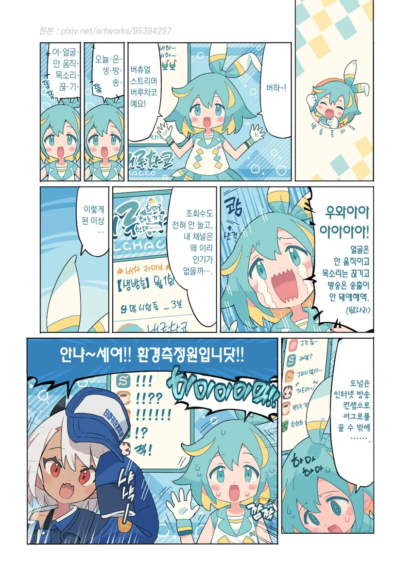 하꼬 버튜버 방송환경을 점검해주는 만화.manga.