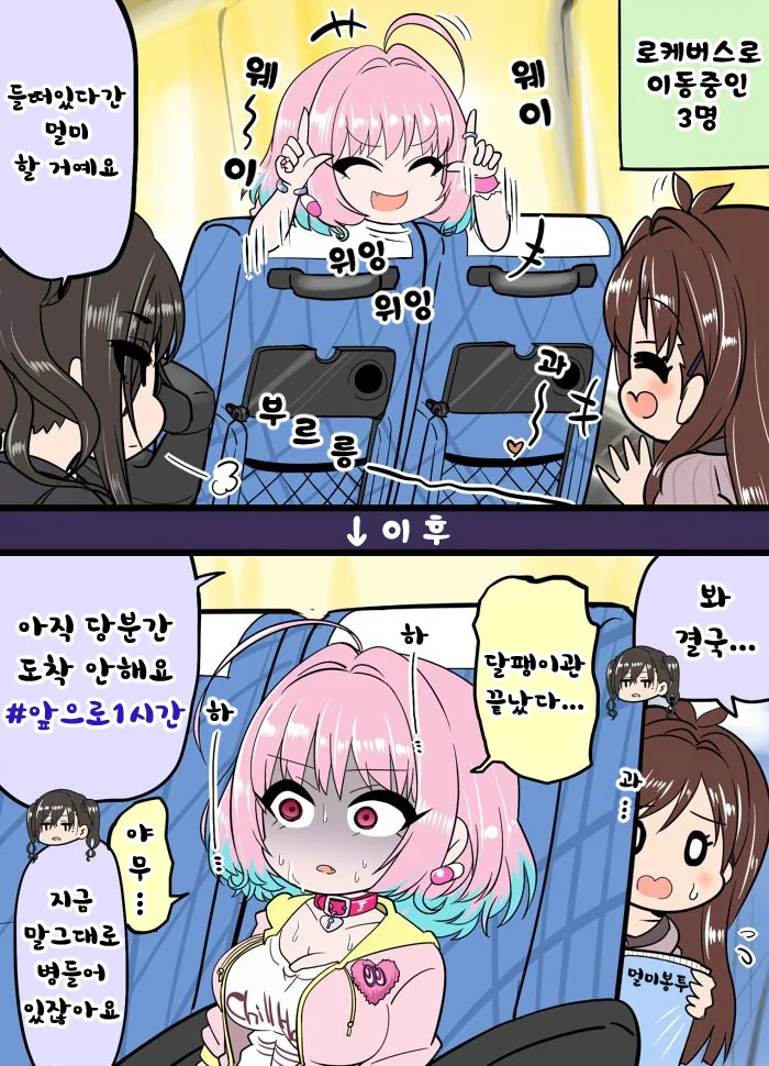 @) 버스 안에서 깝치는 야무.manga