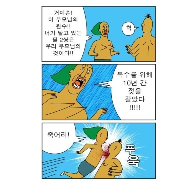 ㅎㅂ) 젖.통으로 사람 죽이기.manwha