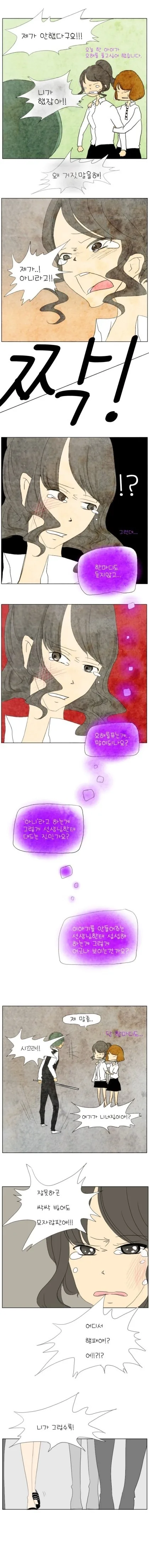 교권이 추락하는 만화