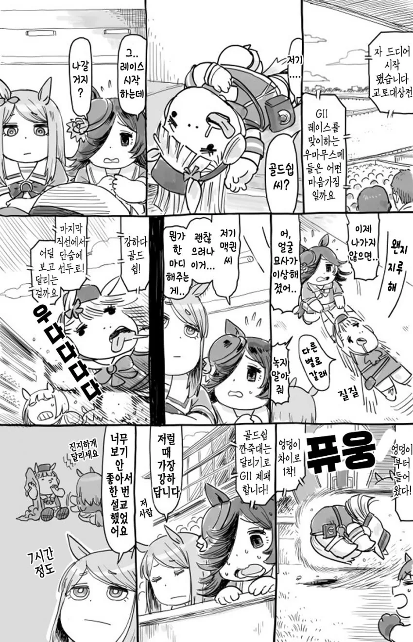 [말딸] 고루시 능지 관리.manhwa