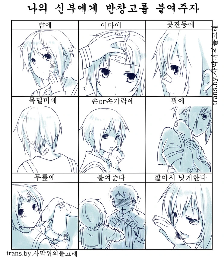여고생의 반창고.manga