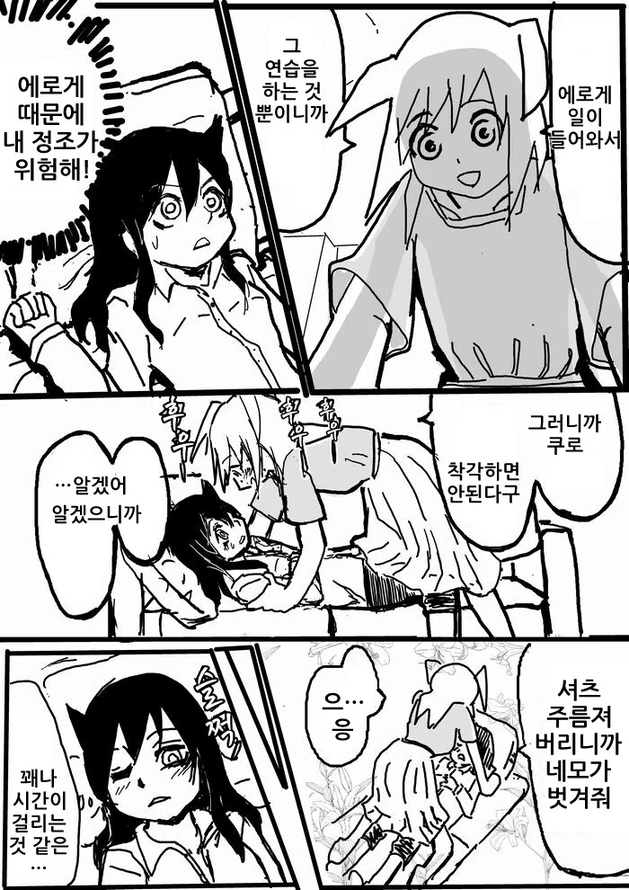 와타모테)못 벗기는 만화