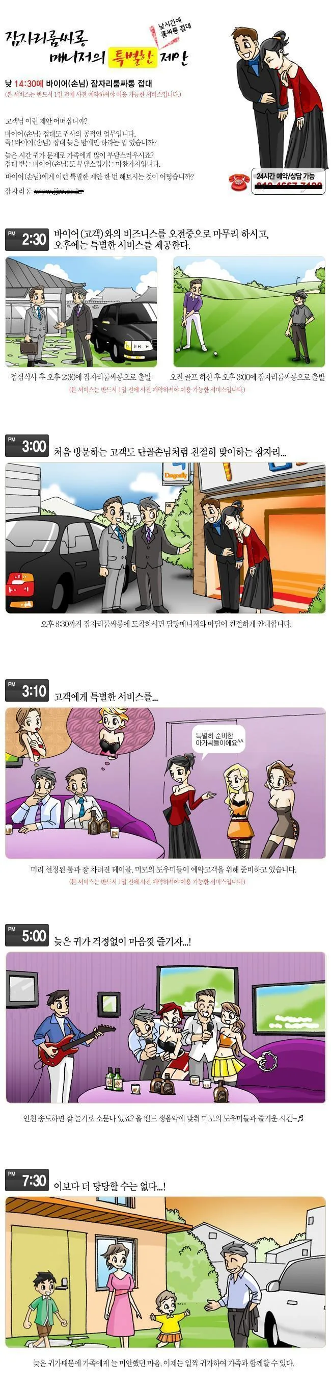 반도의 룸싸롱 만화 NTR각 성립