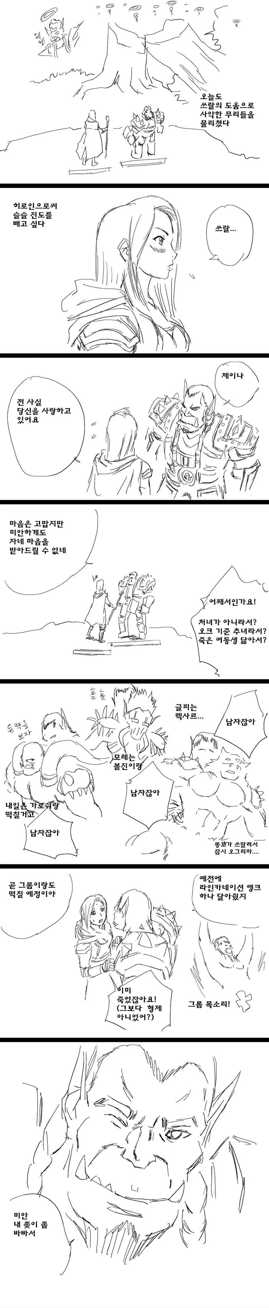 히로인 진도 나가는 만화.manwha