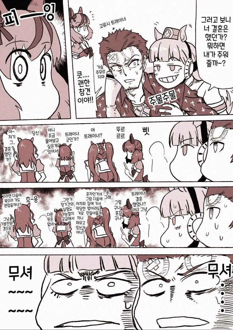 말딸) 골드쉽이랑 결혼하는 만화.manhwa