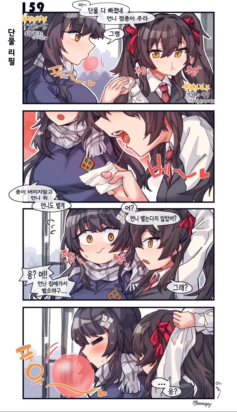 [소녀전선] 껌 맛나게 질겅대는 만화