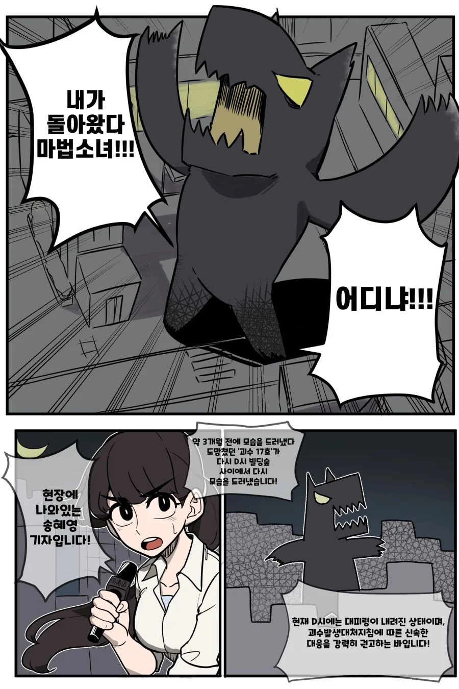 매지컬 마법 누나 소영씨.manhwa