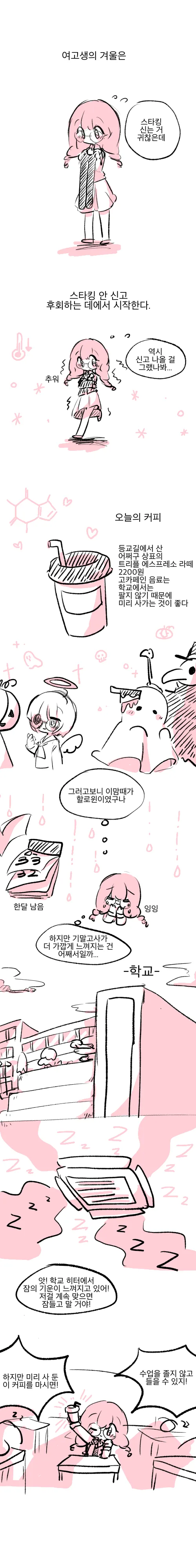 여고생의 겨울맞이