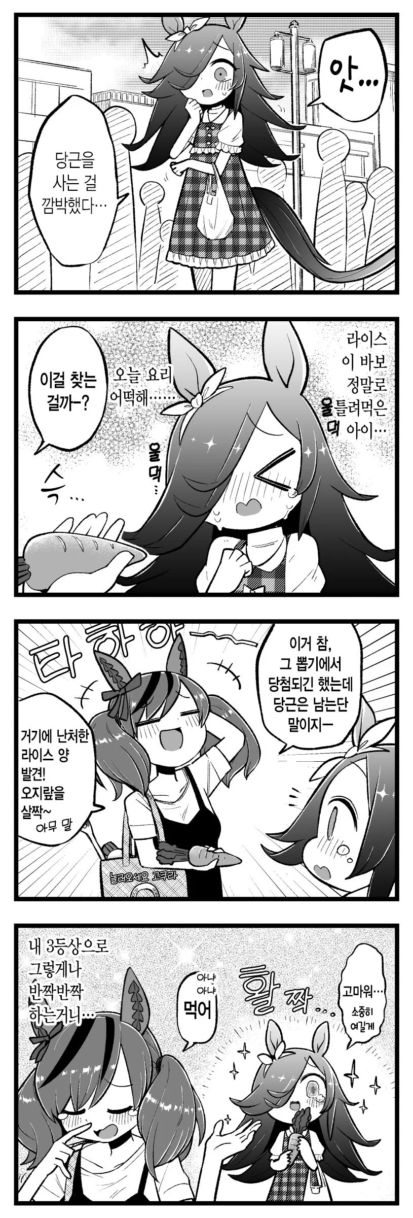 [말딸] 라이스 샤워와 네이처.manhwa
