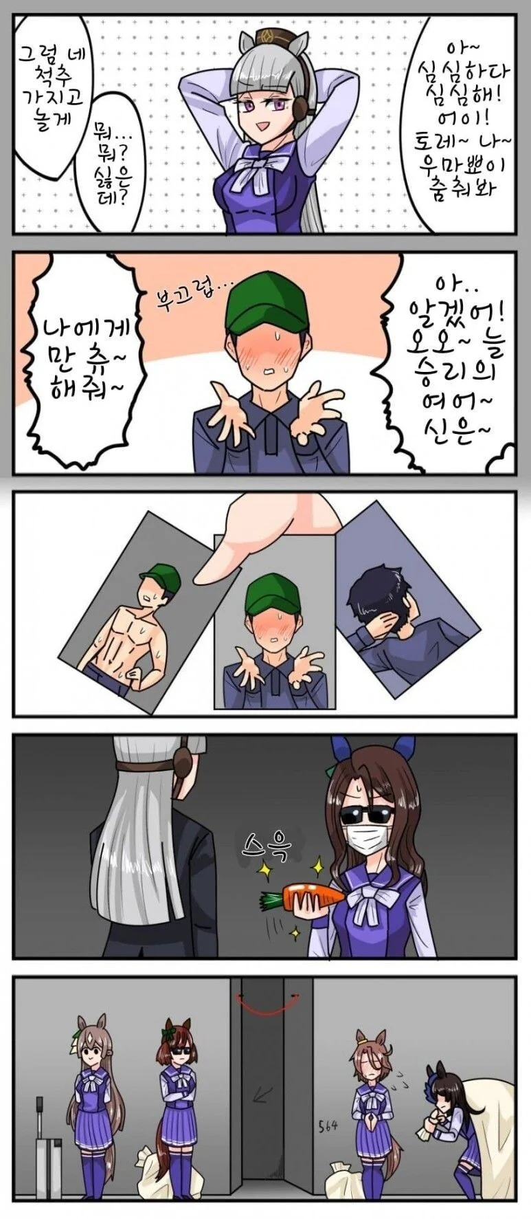 말딸) 고루시에게 협박 당한 트레이너 manhwa