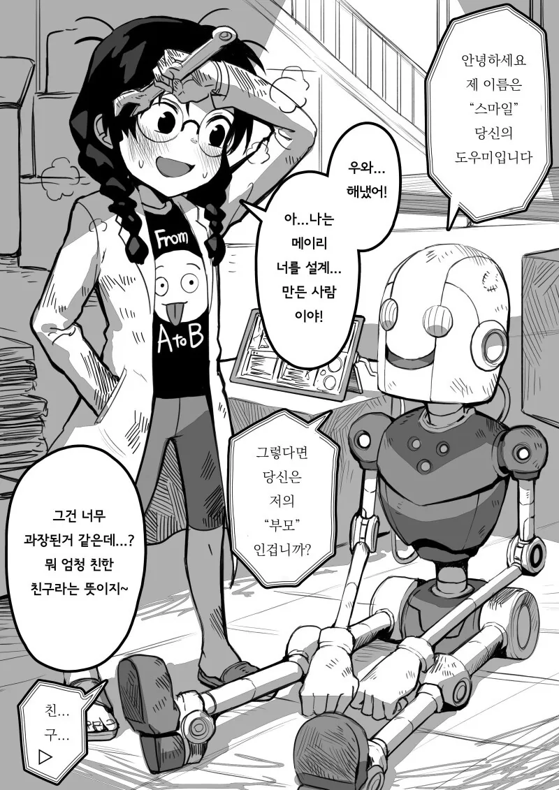 박사의 애정 이상(以上) 만화