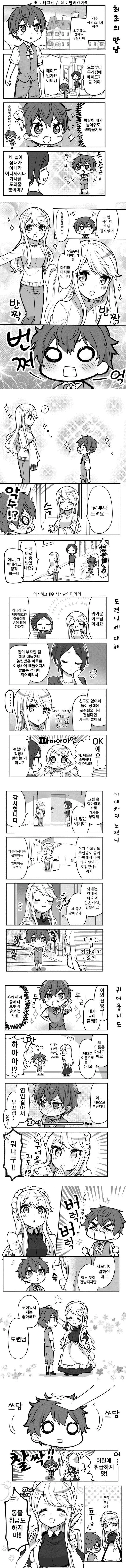 도련님과 연상의 메이드 만화