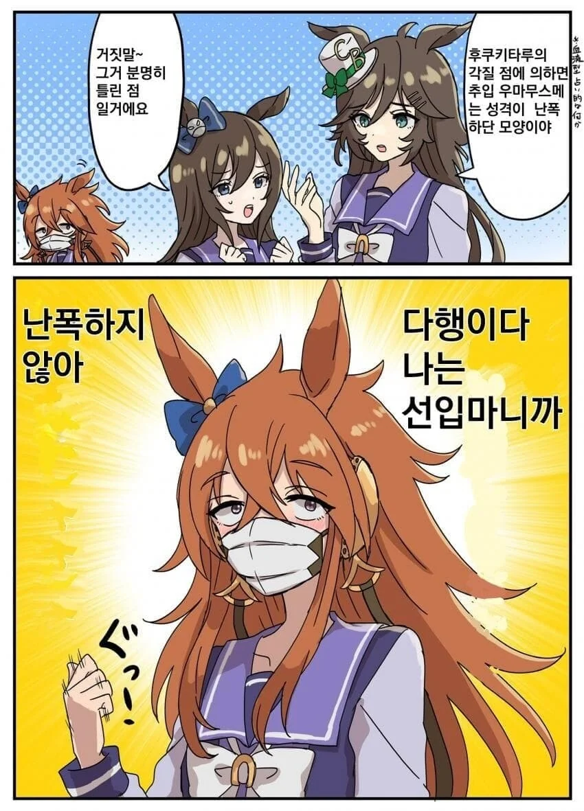 [말딸] 사실은 찐따인 말딸