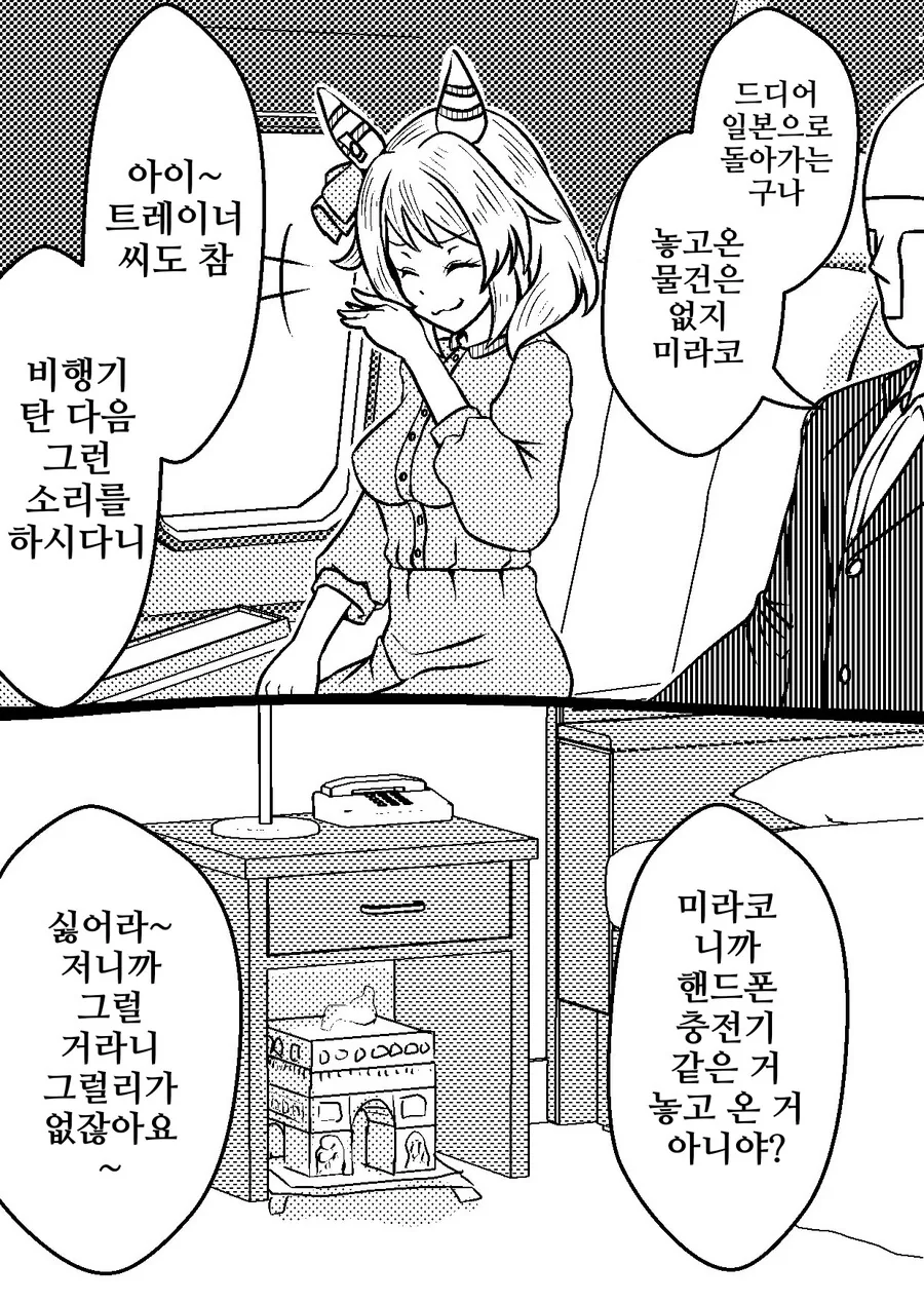 말딸, 핫산)트로피를 호텔에 놓고 온 미라클.manhwa