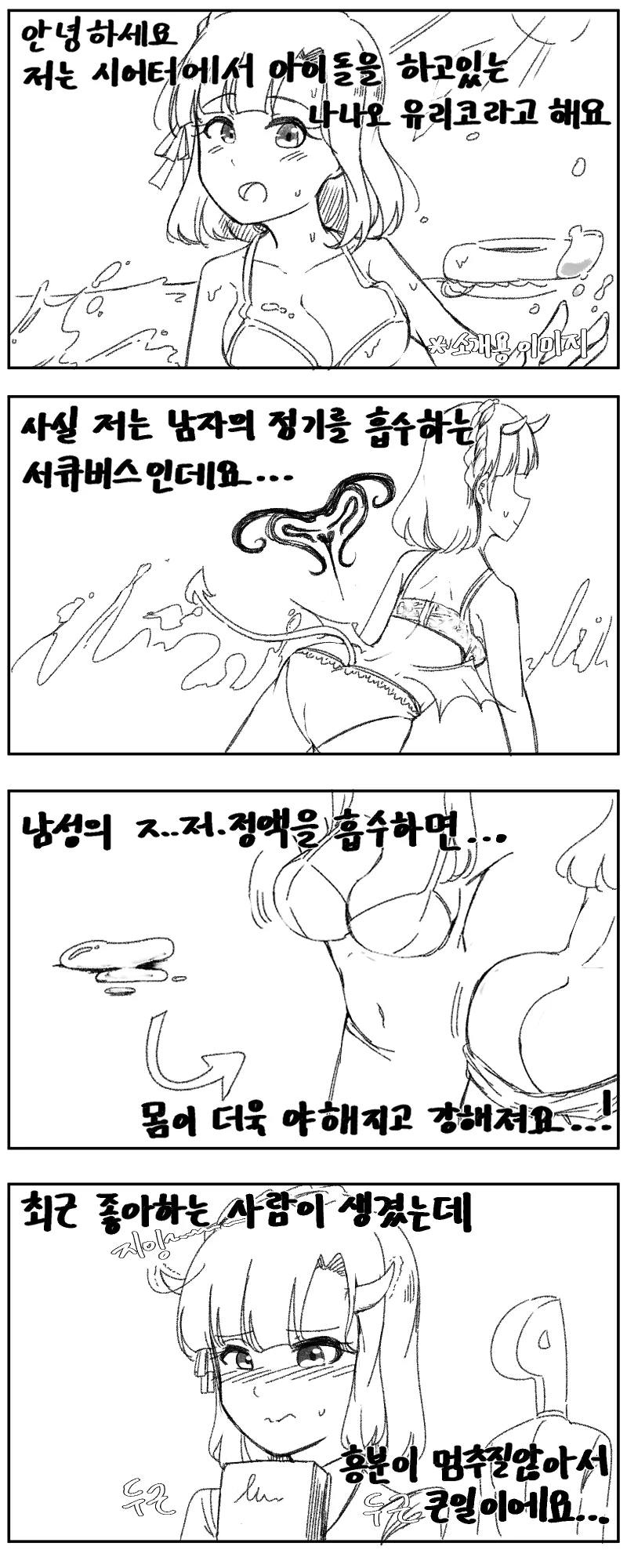 @)서큐버스 유리코.manhwa
